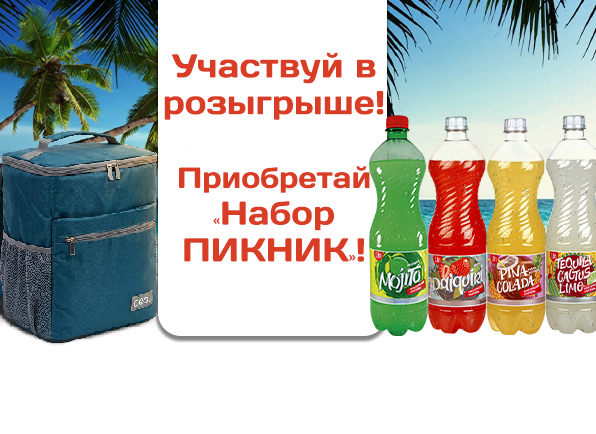 Набор пикник!