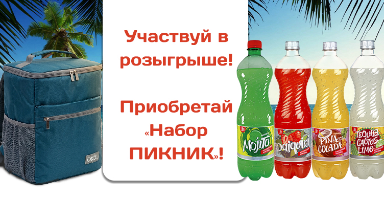 Набор пикник!
